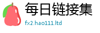 77777788888王中王正版同2025年天天彩资料大全图片